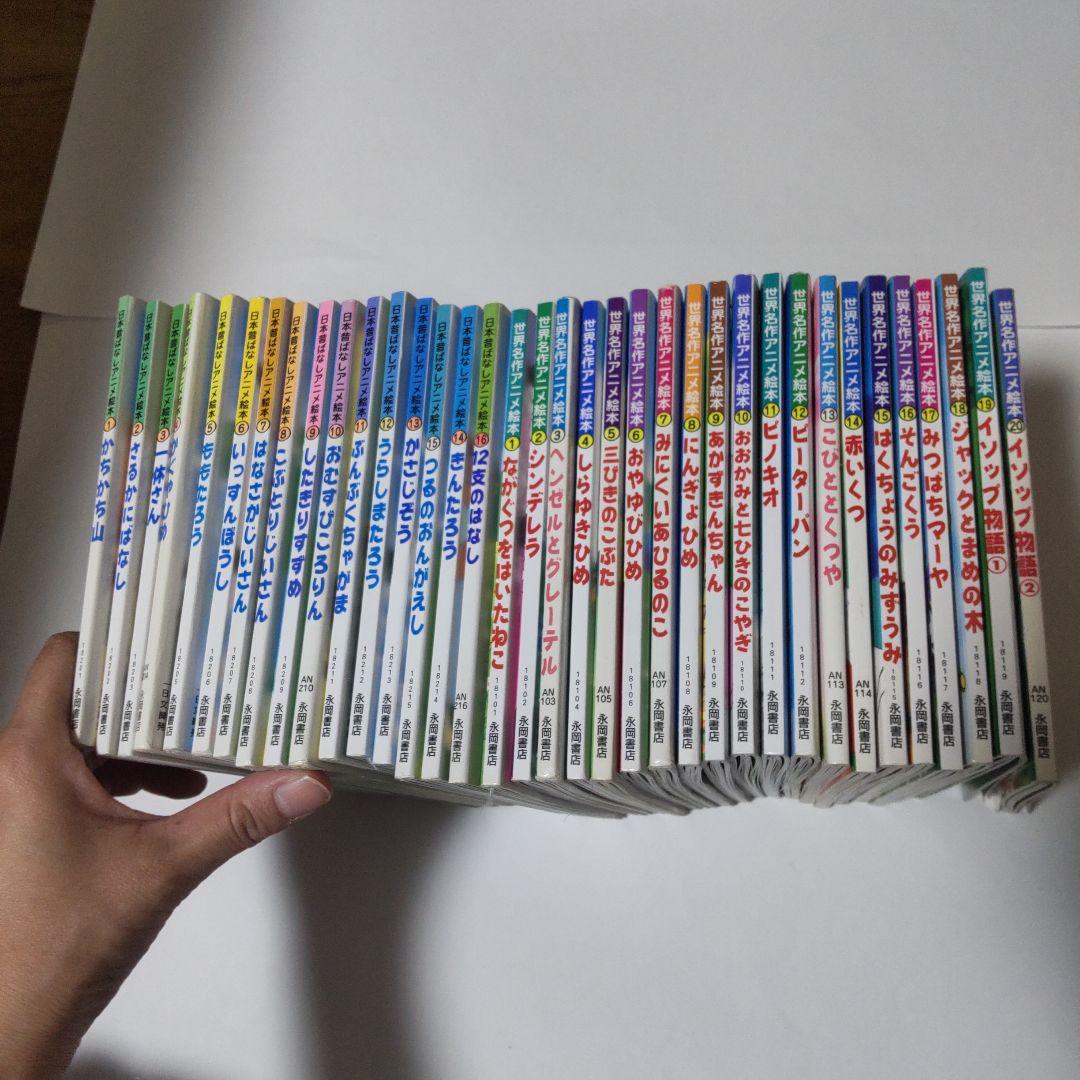 日本むかしばなしアニメ絵本16冊＋世界名作アニメ絵本20 冊　36冊セット
