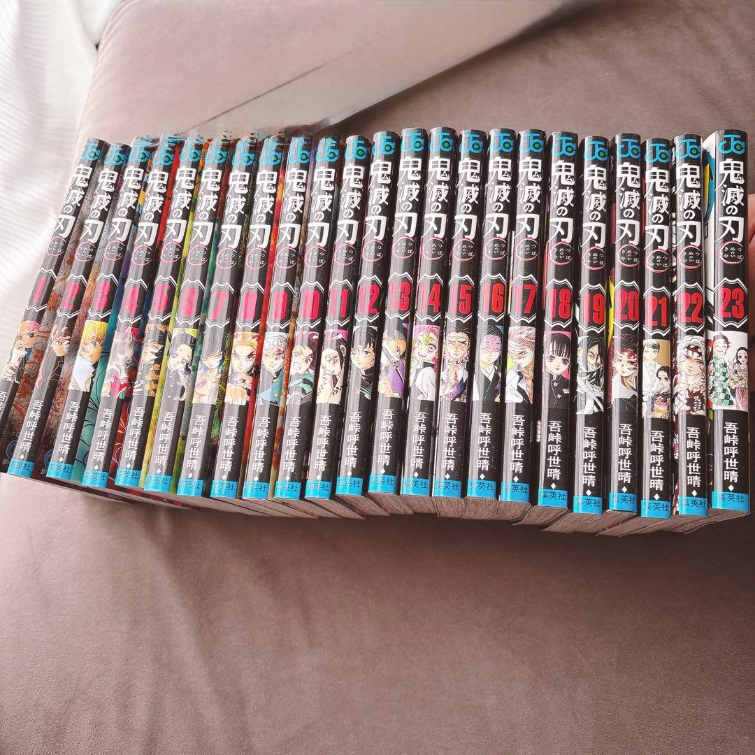 鬼滅の刃 1巻～23巻セット