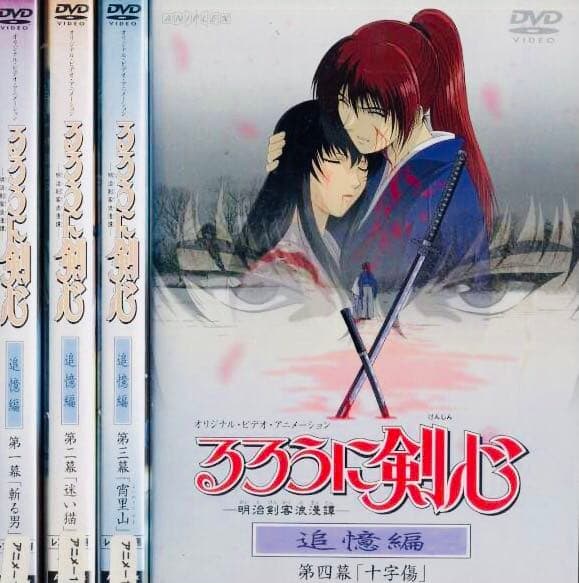 るろうに剣心TV版+TV未放ビデオ+追憶編+星霜編+劇場版+新京都編 DVD全巻