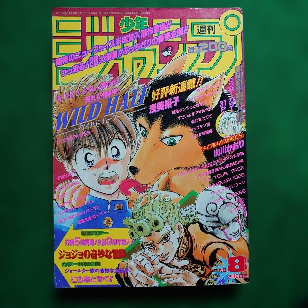 WILD HALF 週刊少年ジャンプ1996年第8号