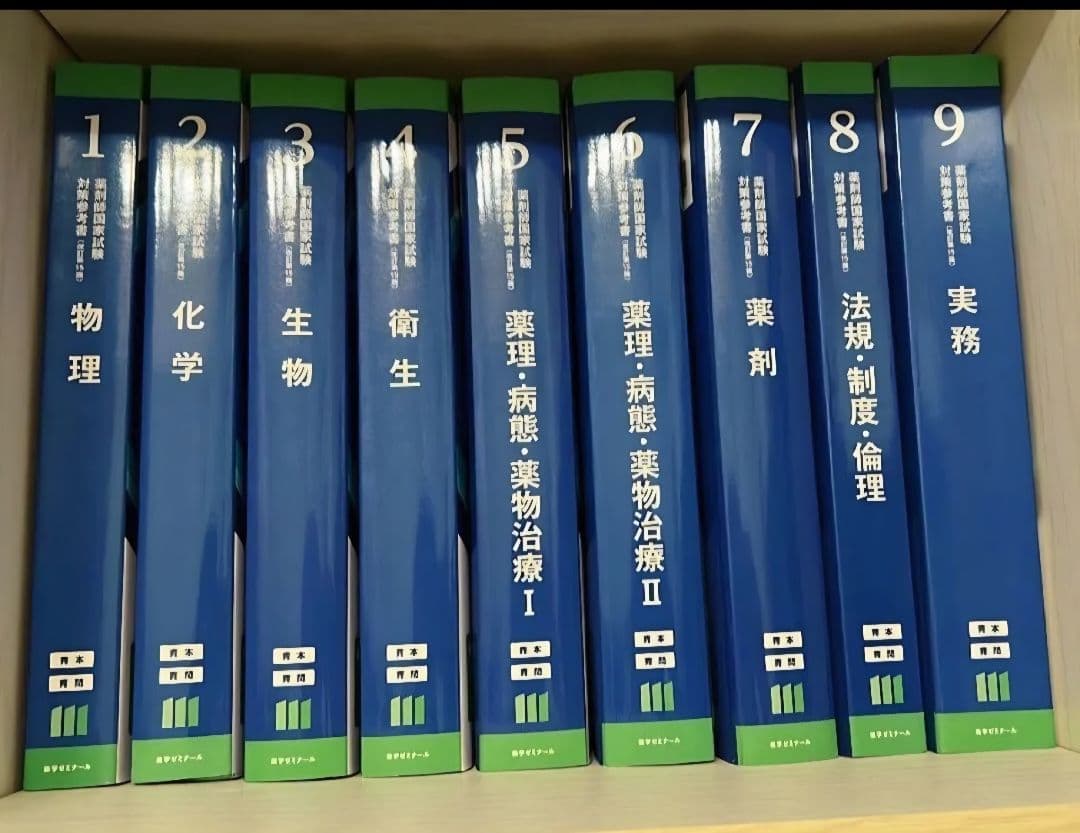 第111回 薬剤師国家試験 青本 青問 9科目セット 薬ゼミ 　薬学ゼミナール