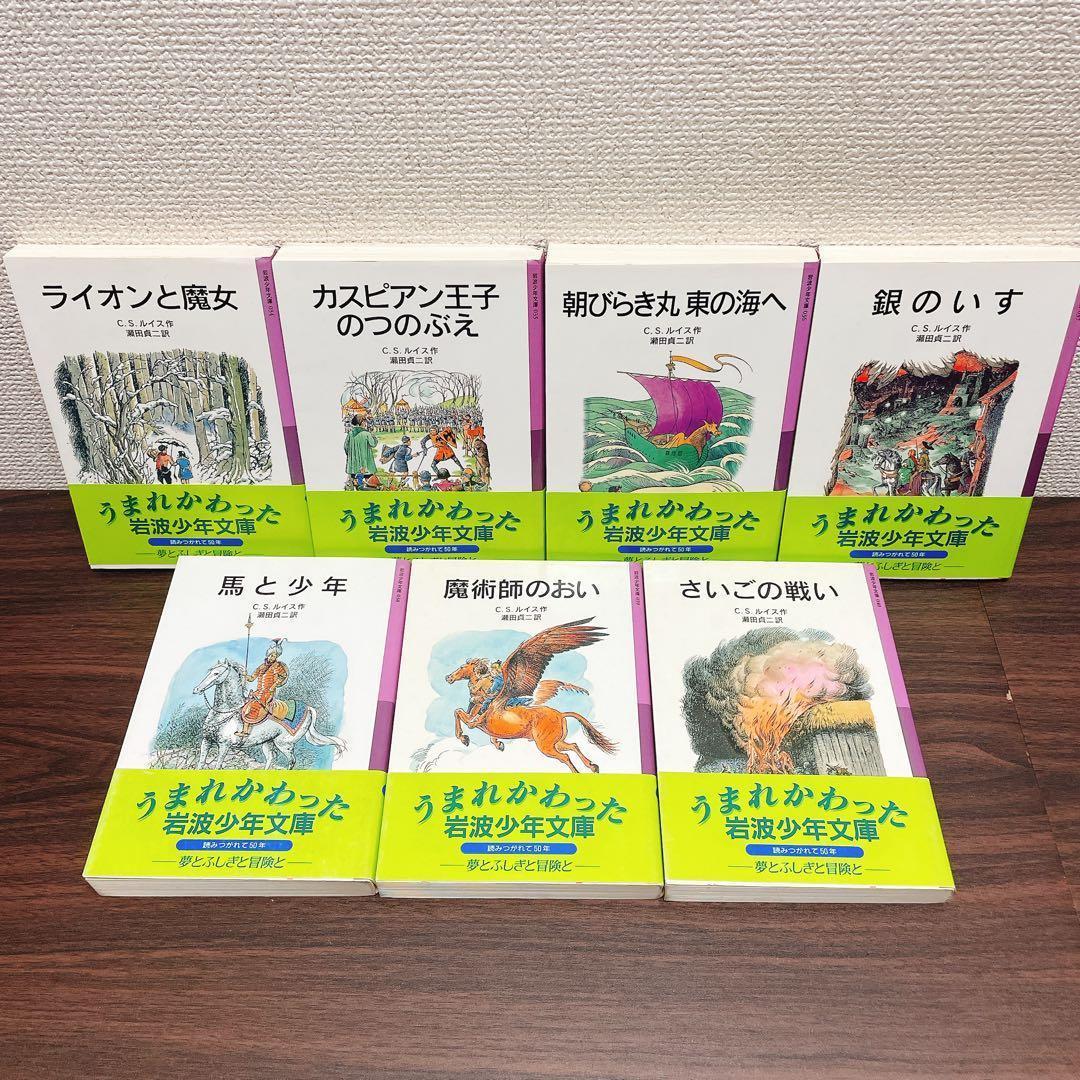 福音館 岩波少年文庫 41冊セット 魔女の宅急便 ドリトル先生 ナルニア国物語