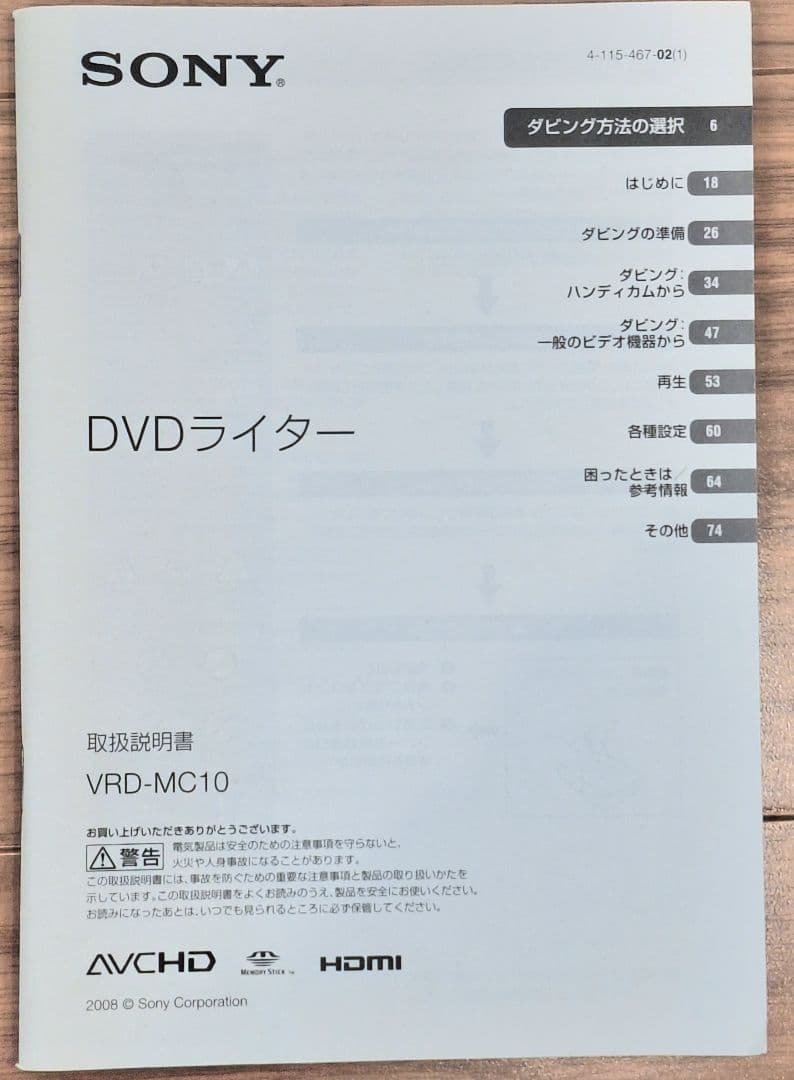 【箱なし】特価　SONY DVDライター VRD-MC10　DVD-RW10枚付