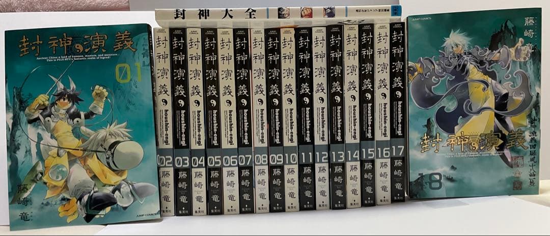 封神演義（全18巻セット）［完全版］封神大全付き