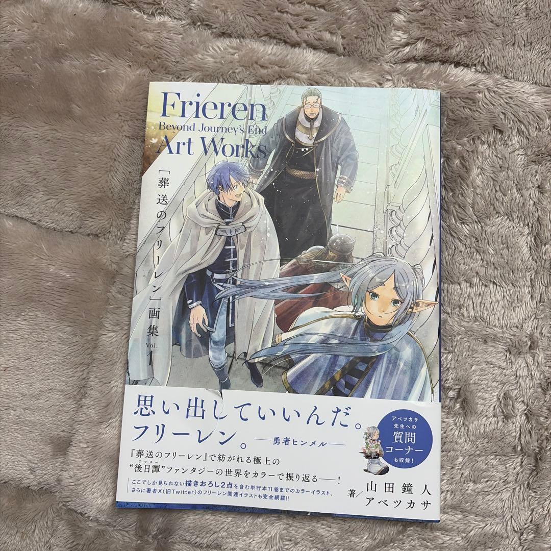 葬送のフリーレン1~13 + ファンブック、アンソロジー、アートブック