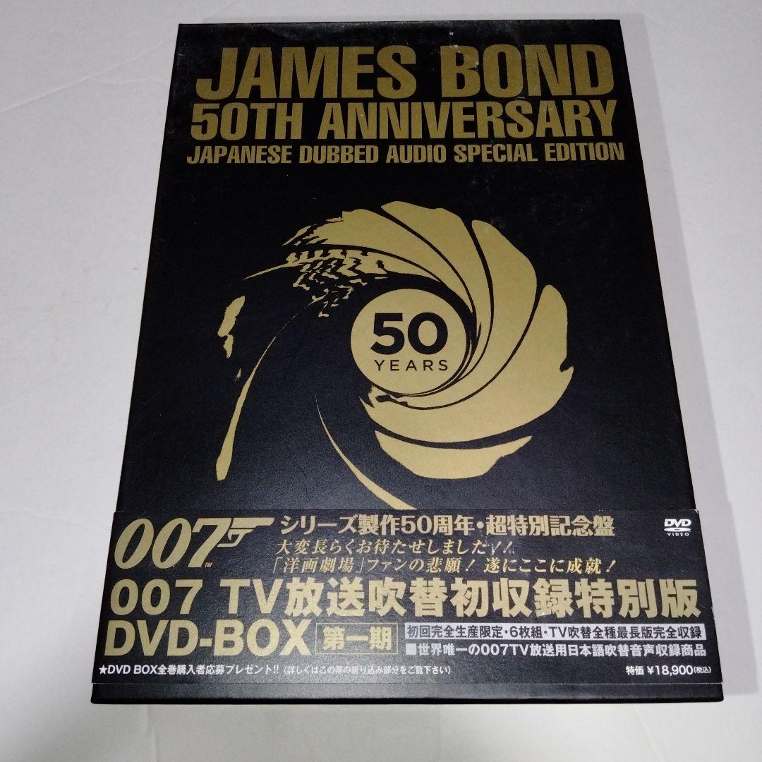 007 TV放送吹替初収録特別版 DVD-BOX 第一期〈初回完全生産限定・6…