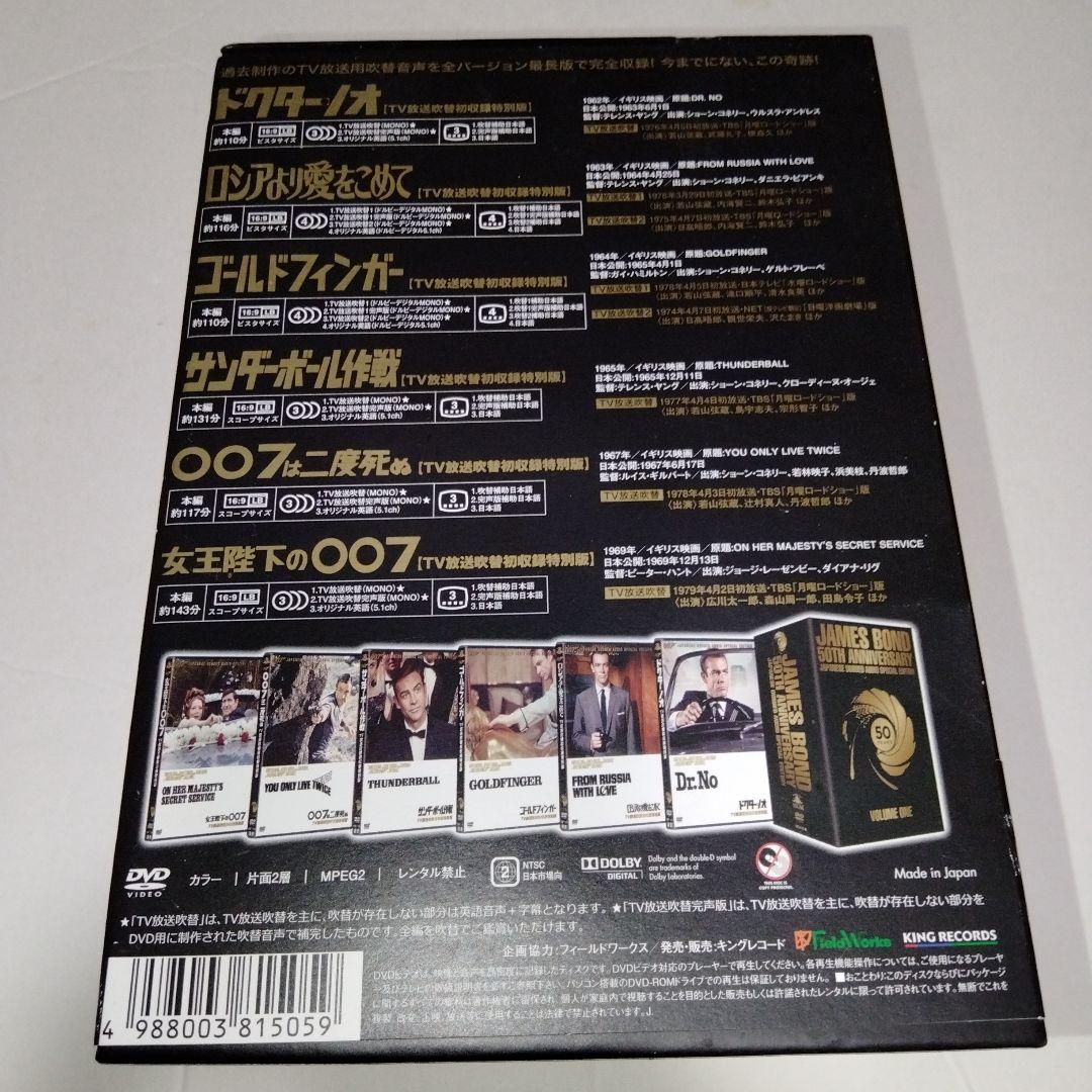 007 TV放送吹替初収録特別版 DVD-BOX 第一期〈初回完全生産限定・6…