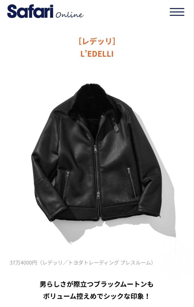 新品 L‘EDELLI レデッリ スペシャル ムートン レザー ジャケット