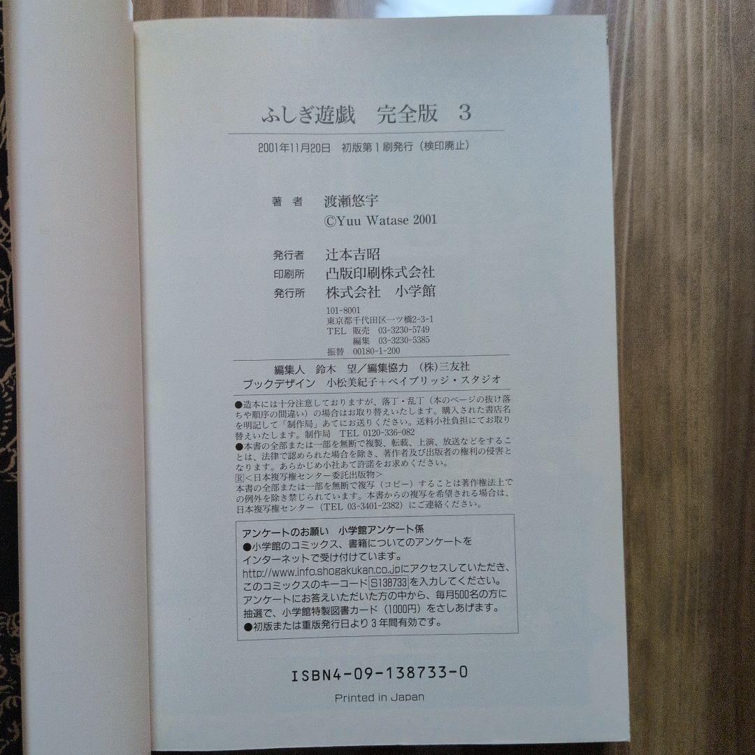 【美品】ふしぎ遊戯 完全版 全9巻セット