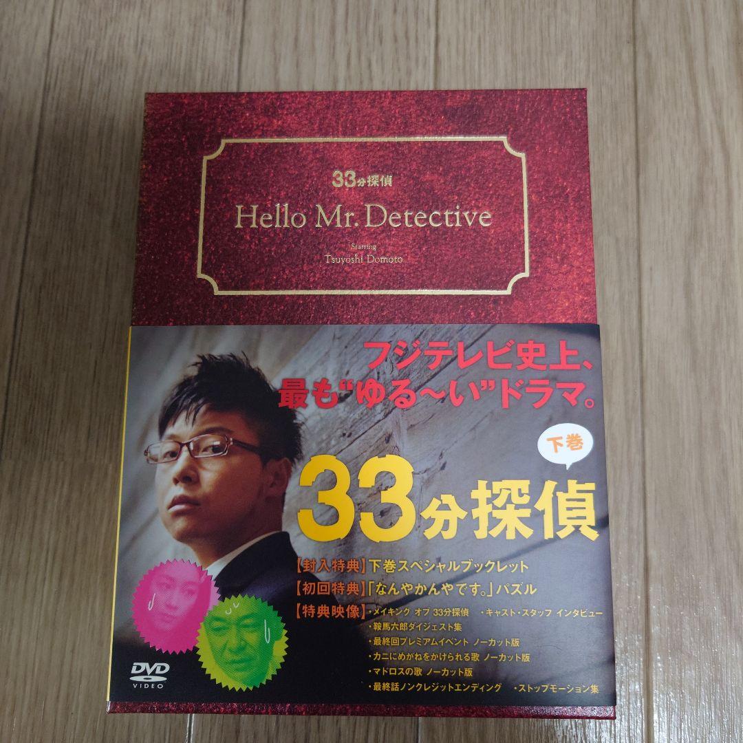 33分探偵 DVD-BOX 上巻＋下巻