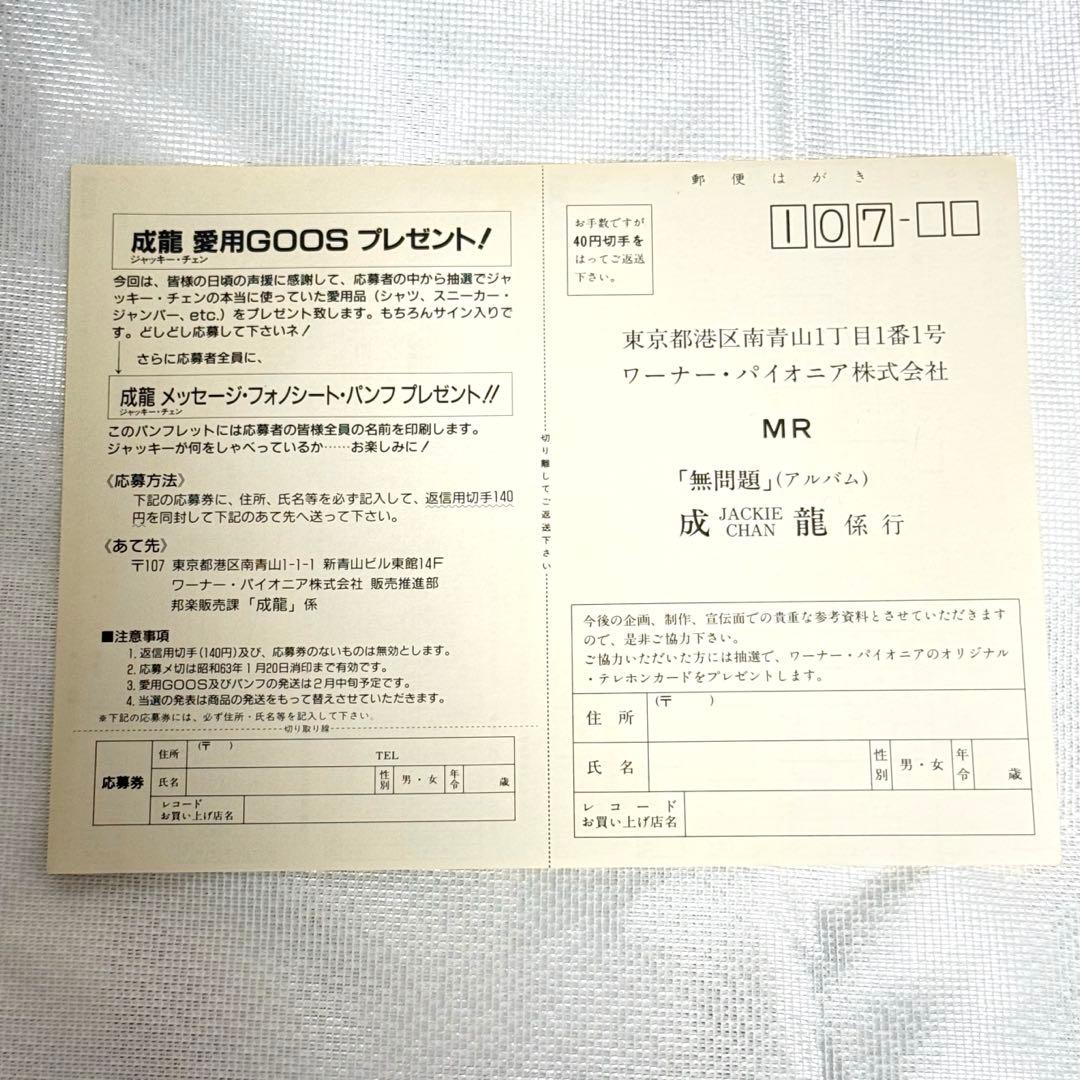 ジャッキー・チェン 龍 レコード