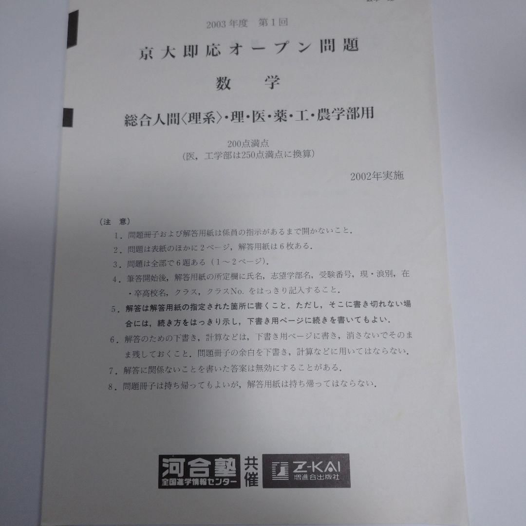 第１回 京大即応オープン 2003年度