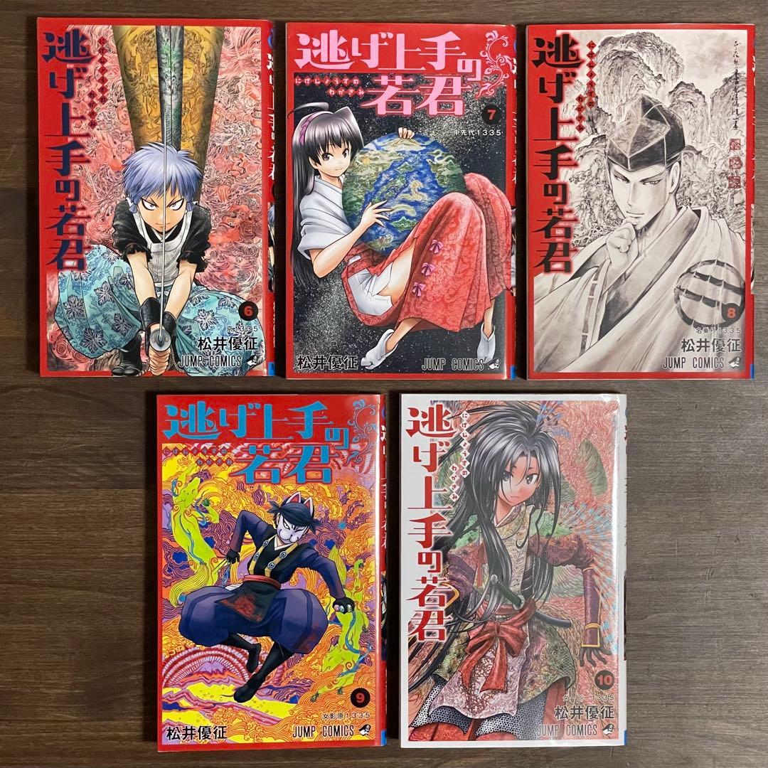 逃げ上手の若君 1〜21巻セット（松井優征）【匿名配送】