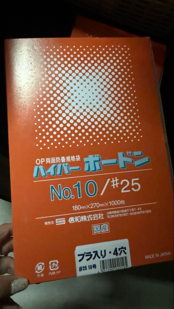 ジュリアン　ボードン袋　9号　10号　11号