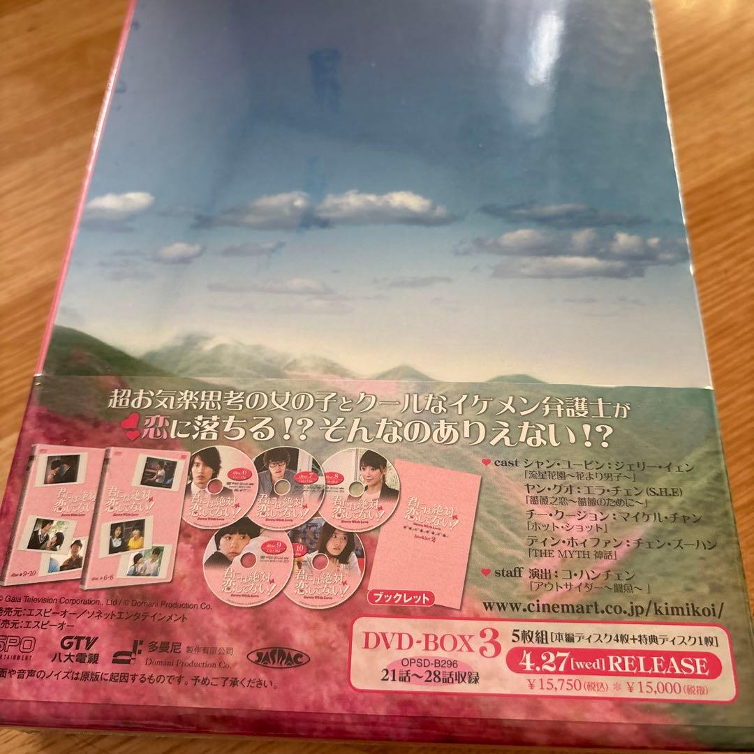君には絶対恋してない!～Down with Love DVD-BOX2〈5枚組〉