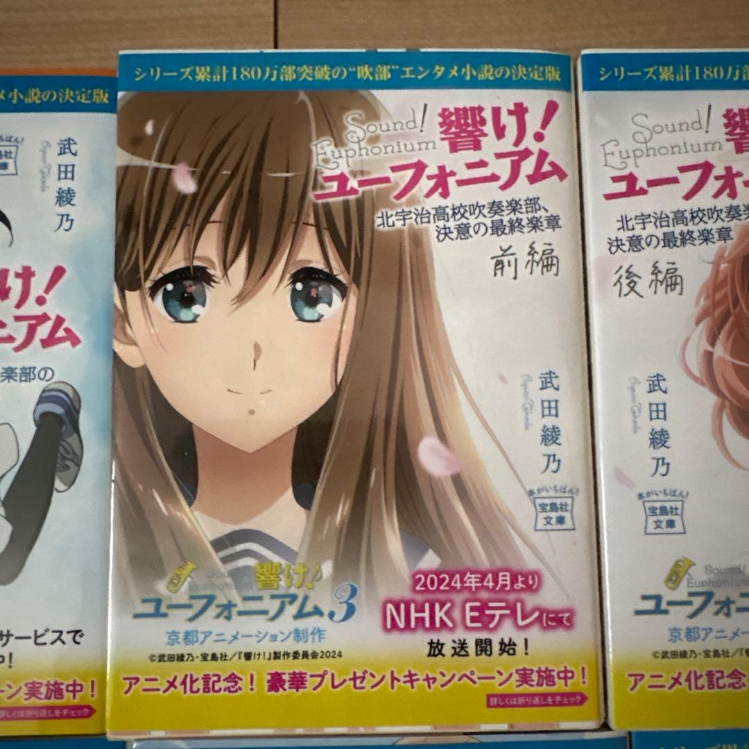 【必見】響け！ユーフォニアム 小説12巻セット（ダブルカバー全11種付き）