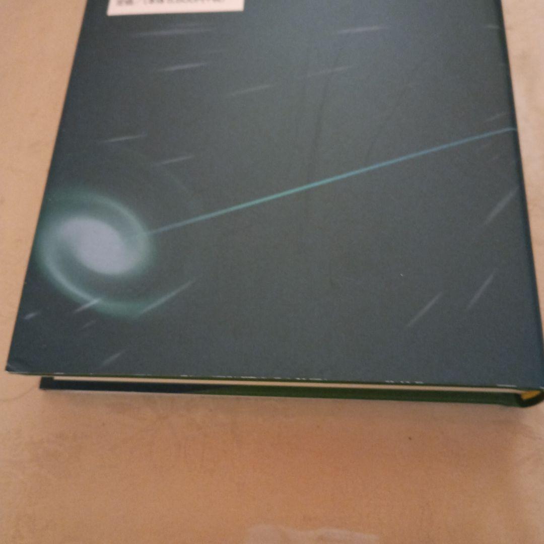 静電三法　楢崎皐月