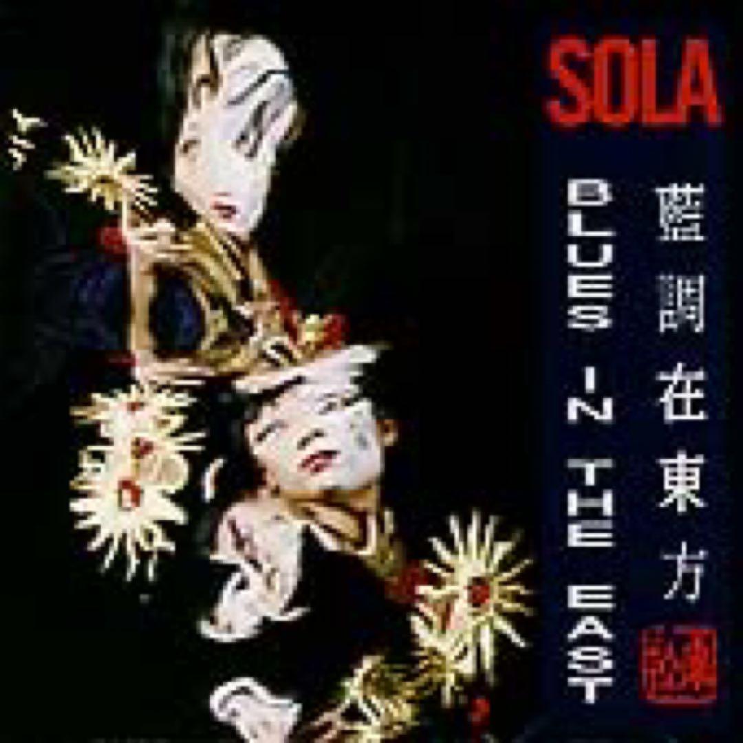 劉索拉（Liu Sola）CD「藍調在東方Blues in the East」