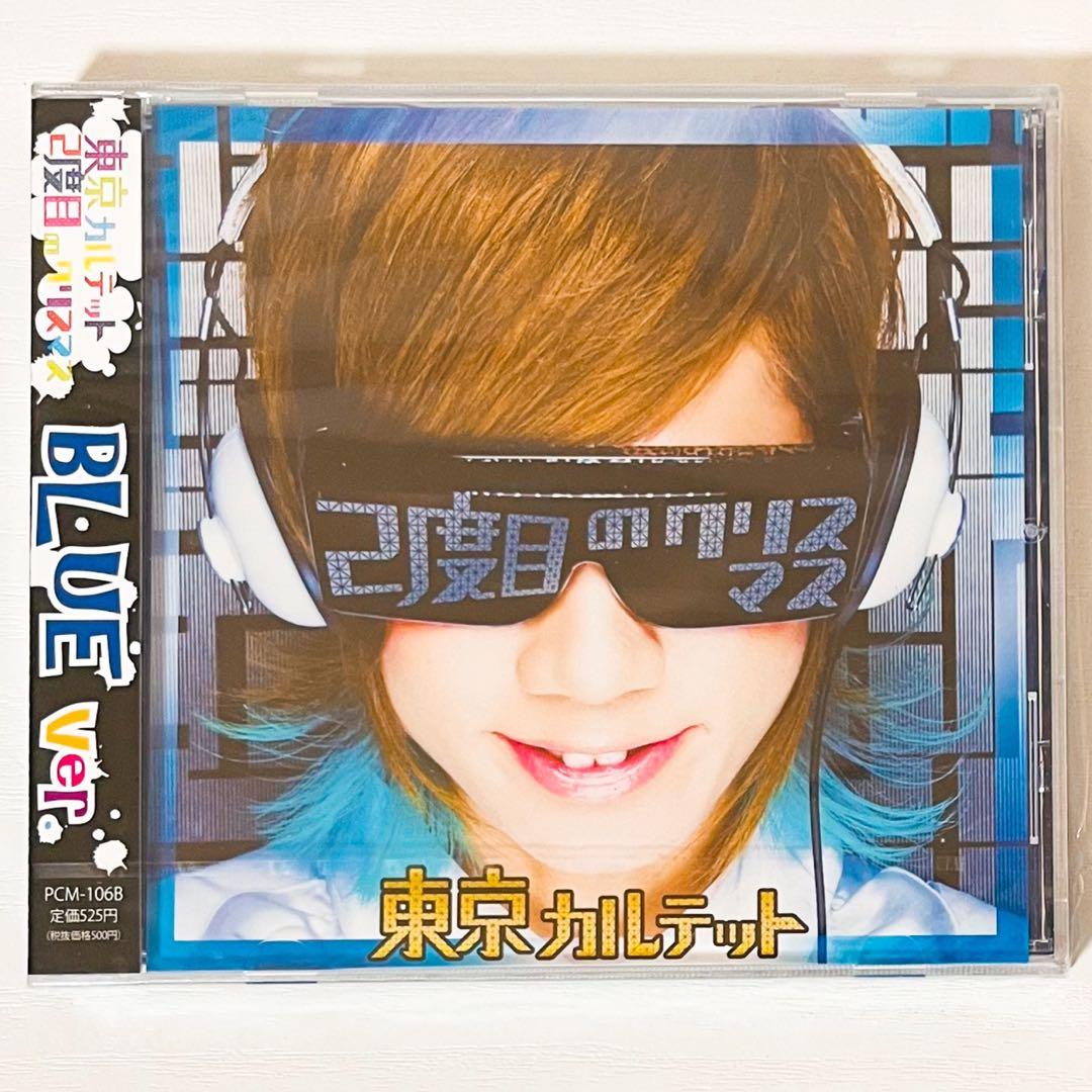 V系★東京カルテット★BLUE ver.＆GREEN ver.★CD★2点セット