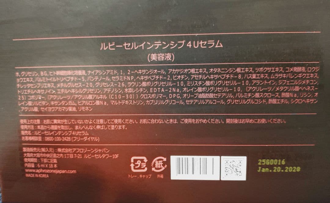 Ruby-Cell インテンシブ4Uセラム 5本セット