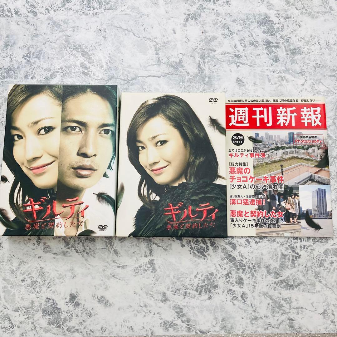 ギルティ〜 悪魔と契約した女 DVD-BOX