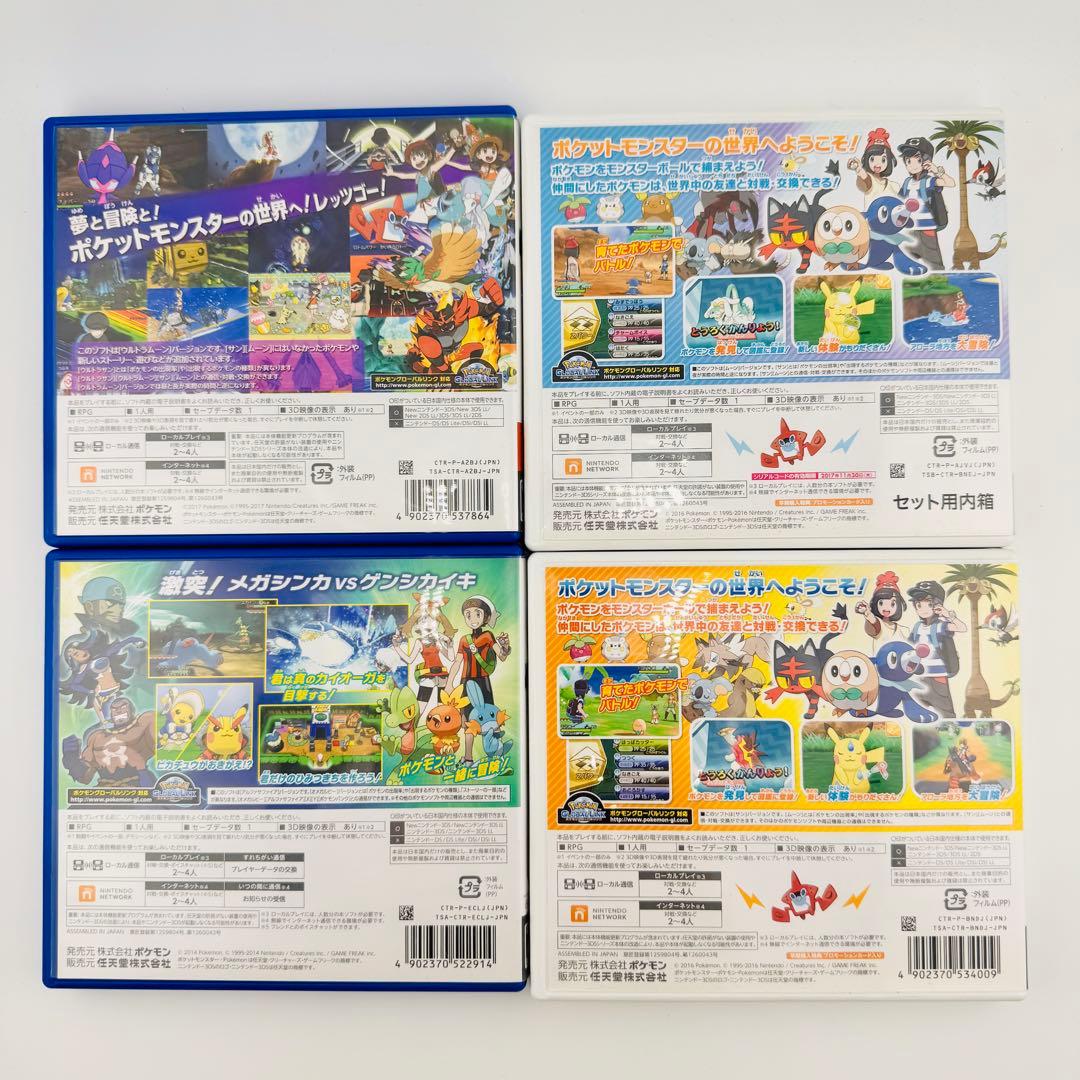 4本セット ウルトラムーン アルファサファイヤ サン ムーン ポケモン DS