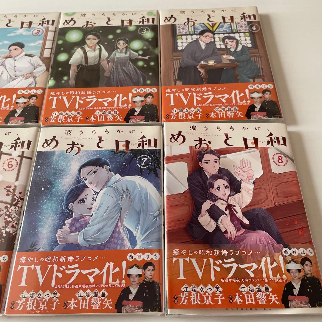 波うららかに、めおと日和　全巻セット