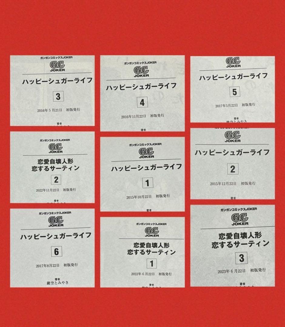 【初版】鍵空とみやき　まとめ売り