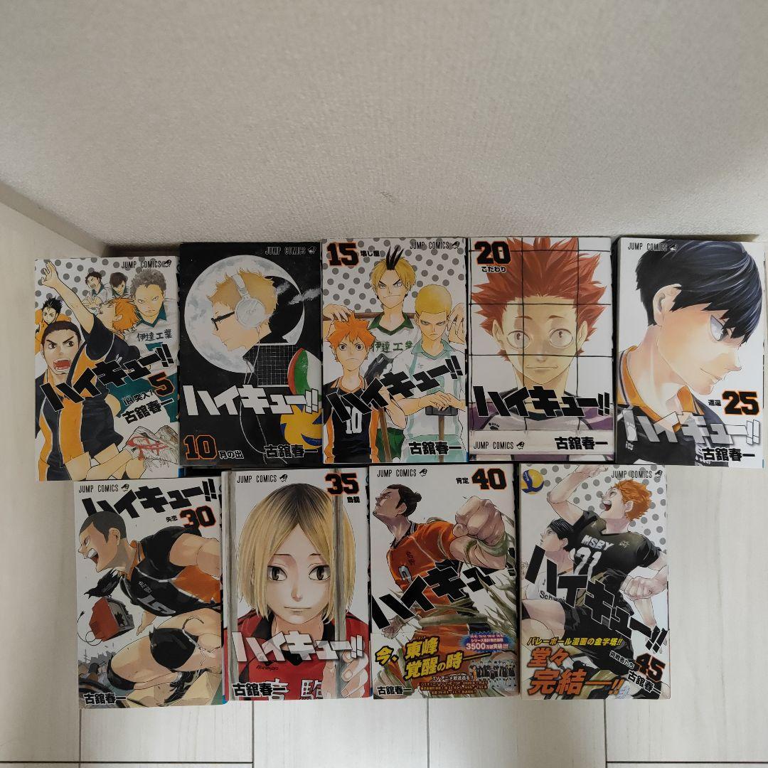 ハイキュー　1〜45巻全巻