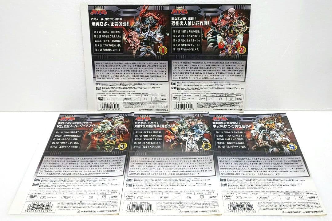 科学戦隊 ダイナマン DVD 全巻 セット 特撮 沖田さとし 春田純一 卯木浩二