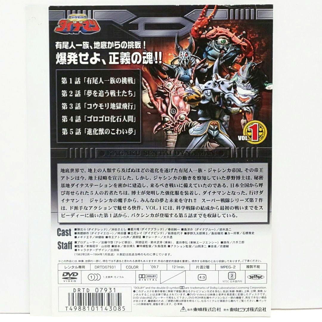 科学戦隊 ダイナマン DVD 全巻 セット 特撮 沖田さとし 春田純一 卯木浩二