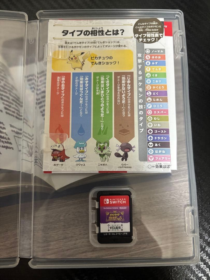 ポケットモンスター バイオレット + ゼロの秘宝(追加コンテンツ)