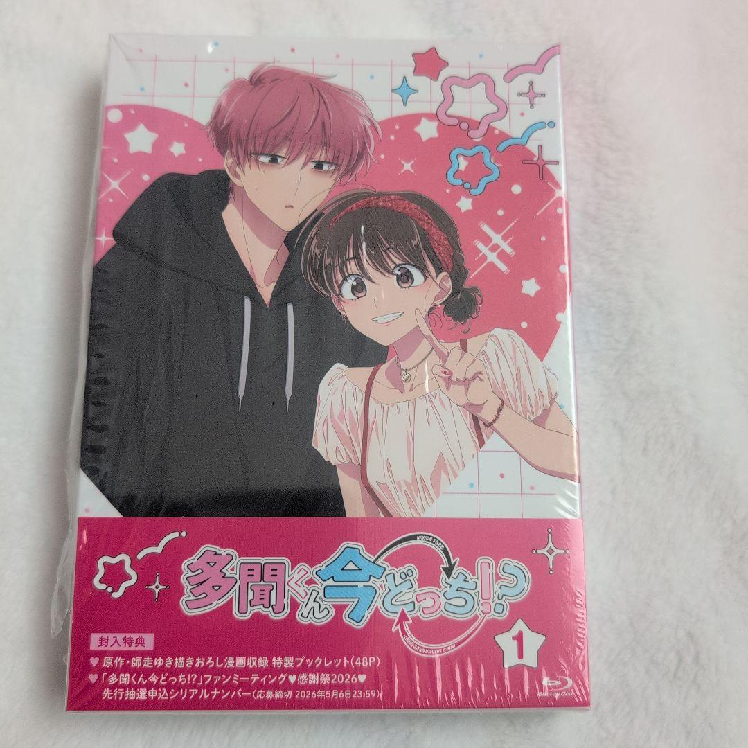 多聞くん今どっち!? 1　Blu-ray　応募券無し　アクリルフォトスタンド