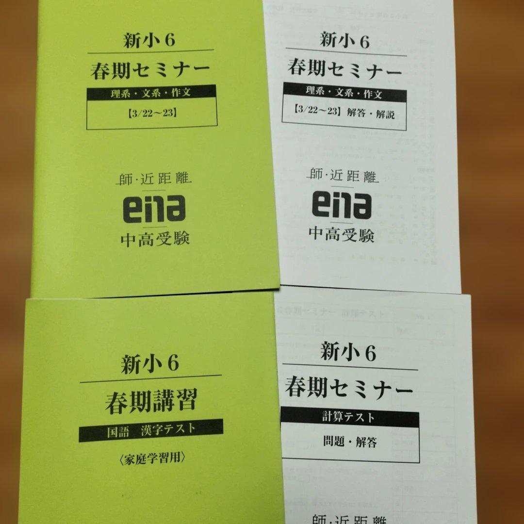 セール中 最新 ena 小6 テキスト パースペクティブ フルセット 本科他含む