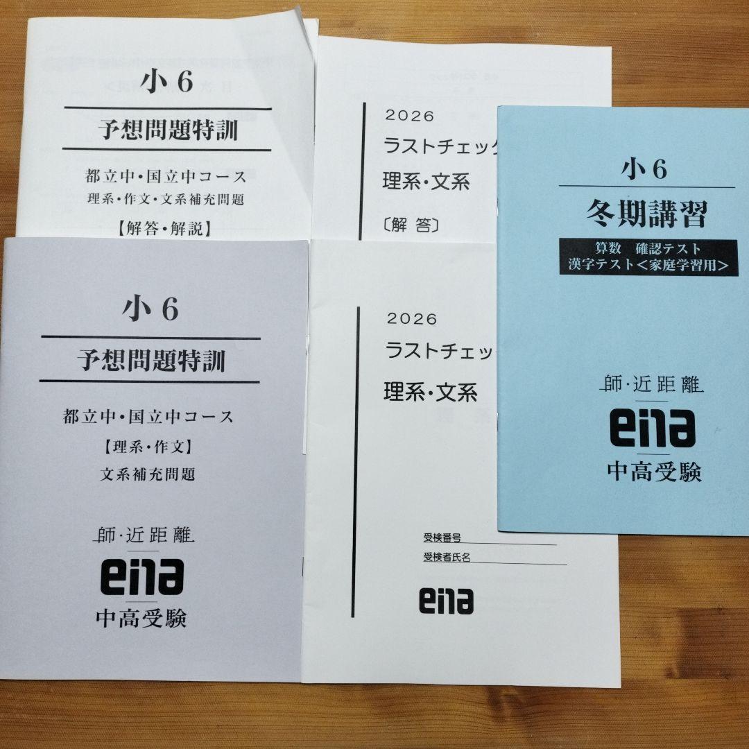 セール中 最新 ena 小6 テキスト パースペクティブ フルセット 本科他含む