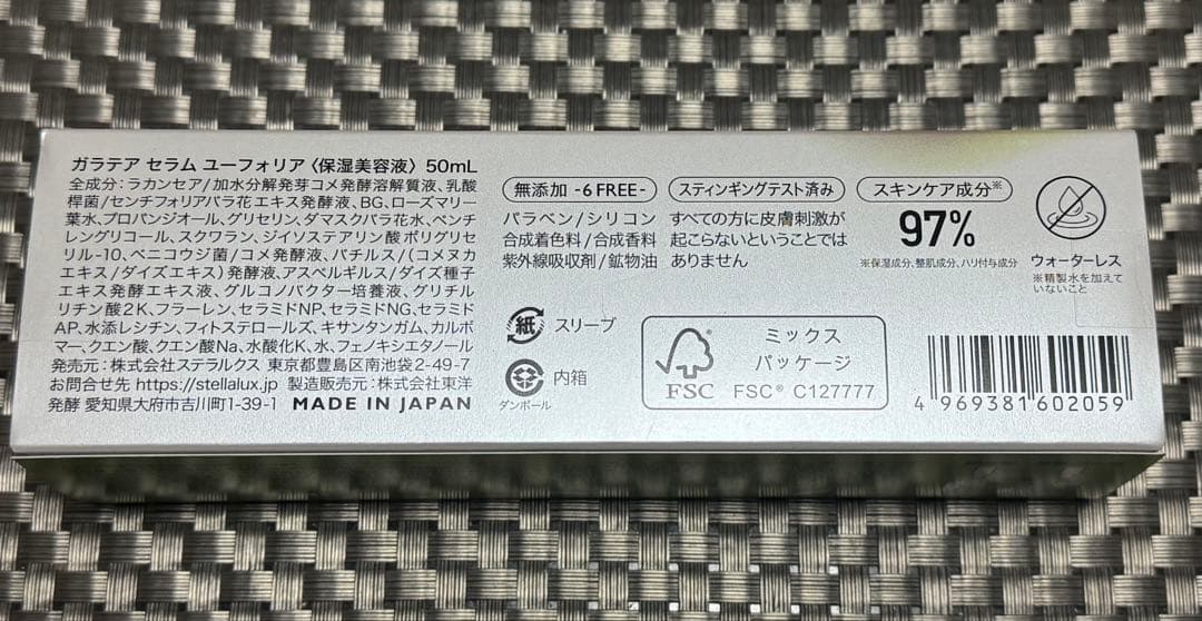 ステラルクス ガラテアセラム ユーフォリア（保湿美容液50ml）②