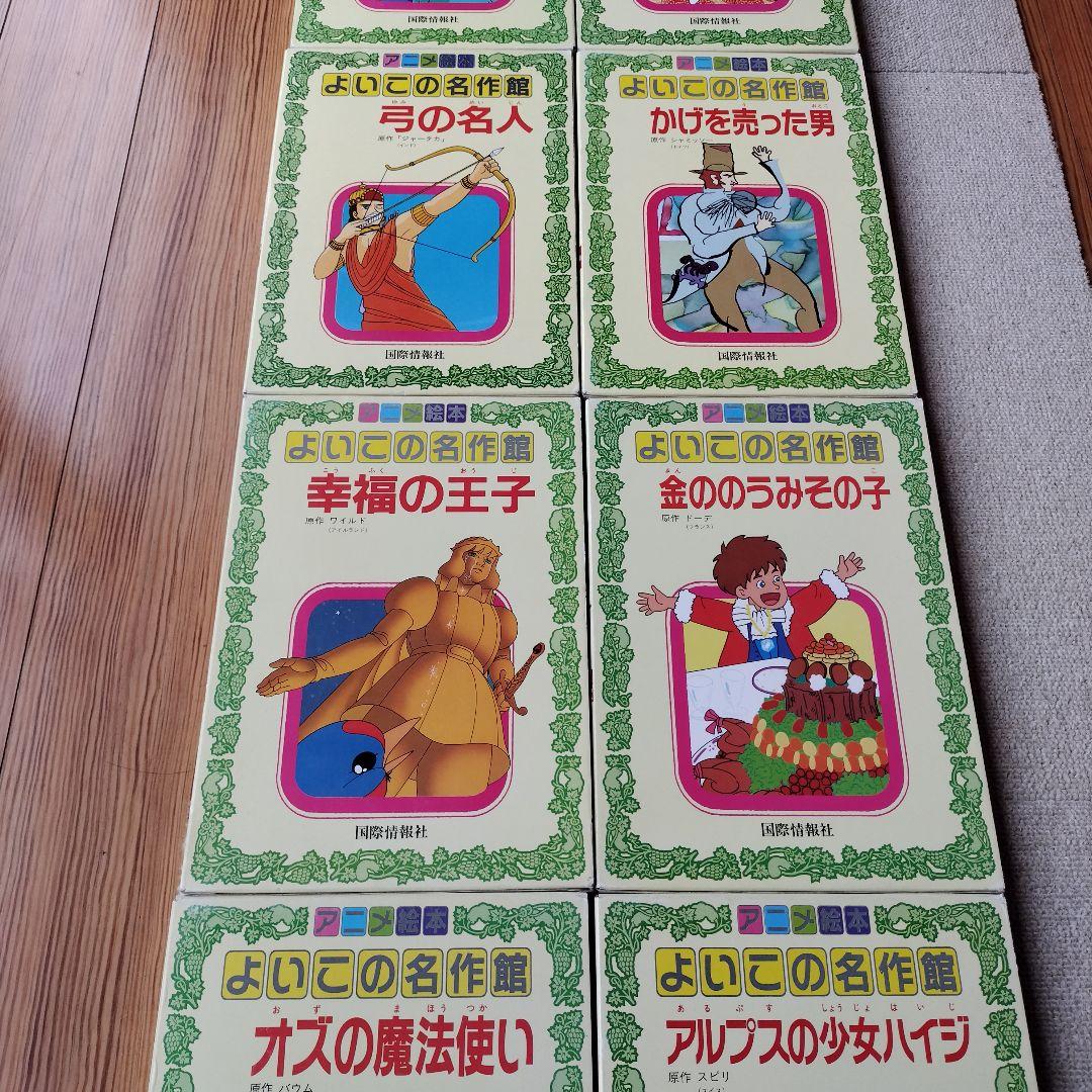 アニメ絵本 よいこの名作館 2〜13（③〜㉖）24冊 　国際情報社【レトロ絵本】