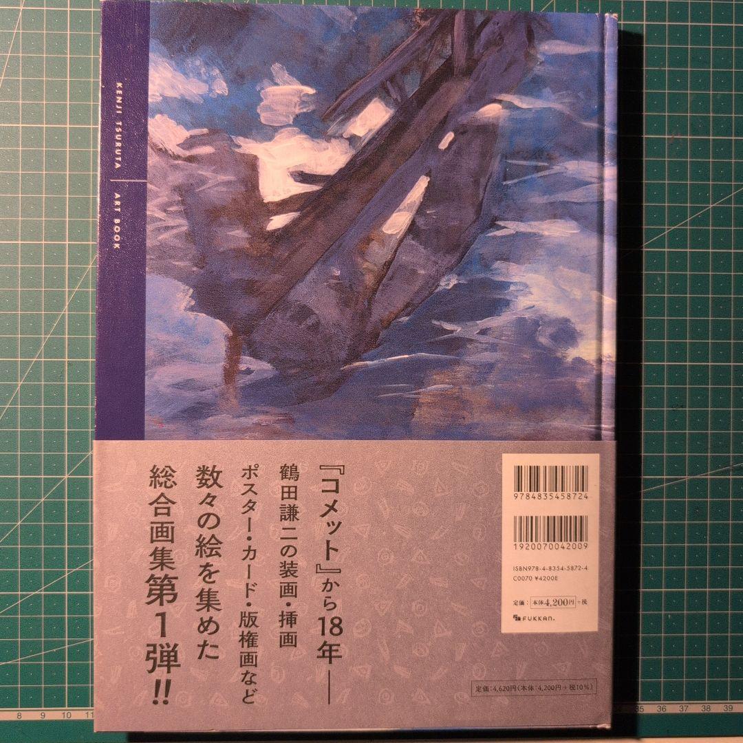 鶴田謙二画集 つぶあん