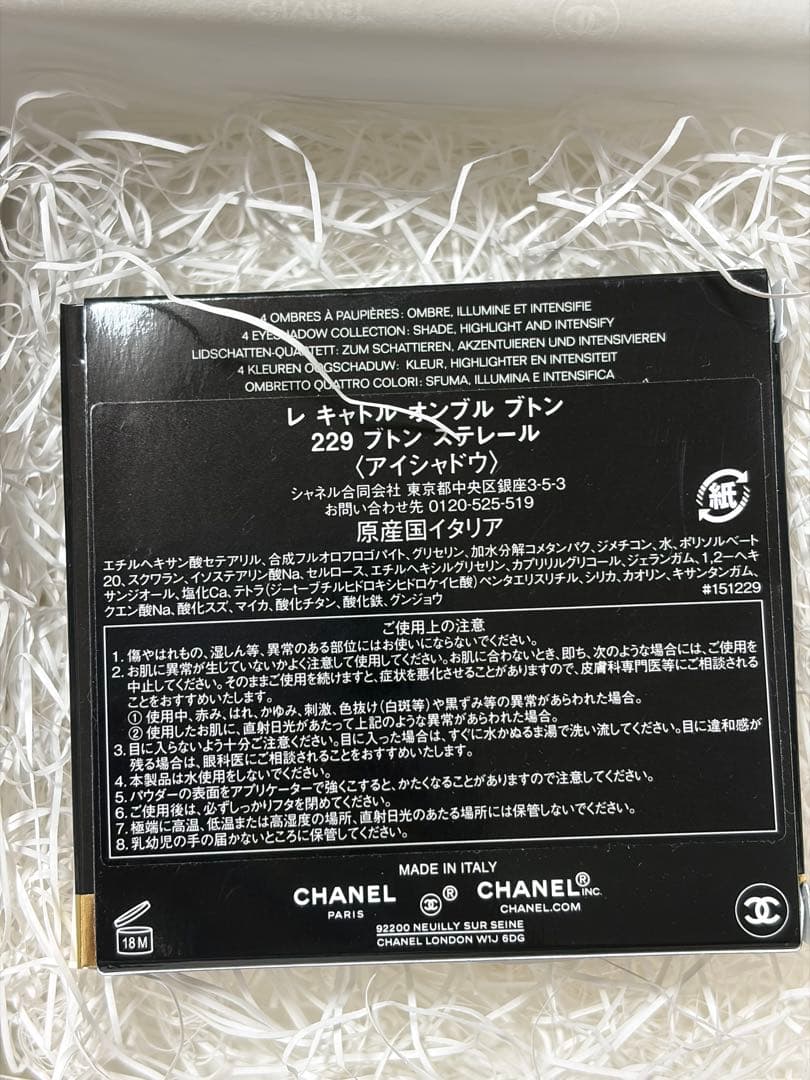 CHANEL アイシャドウパレット 229