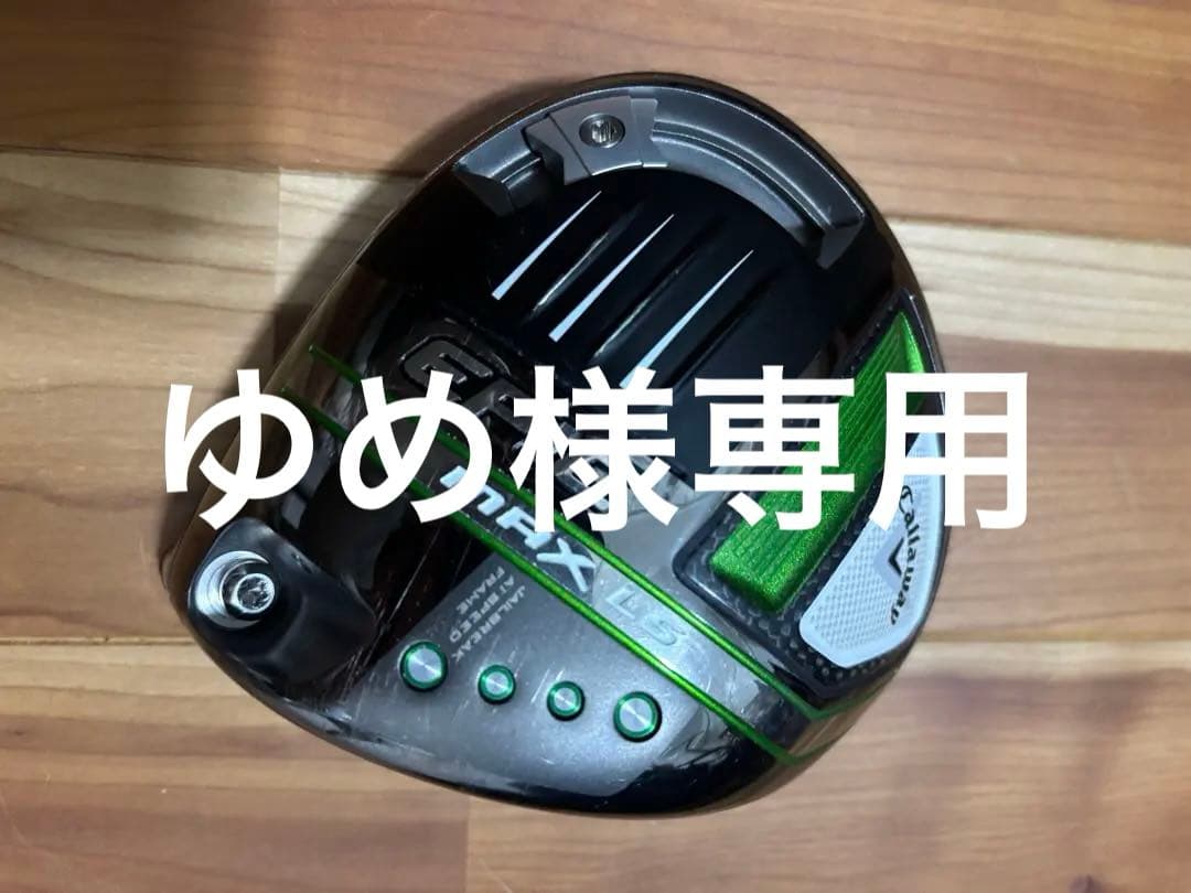 Callaway EPIC MAX LS ドライバー