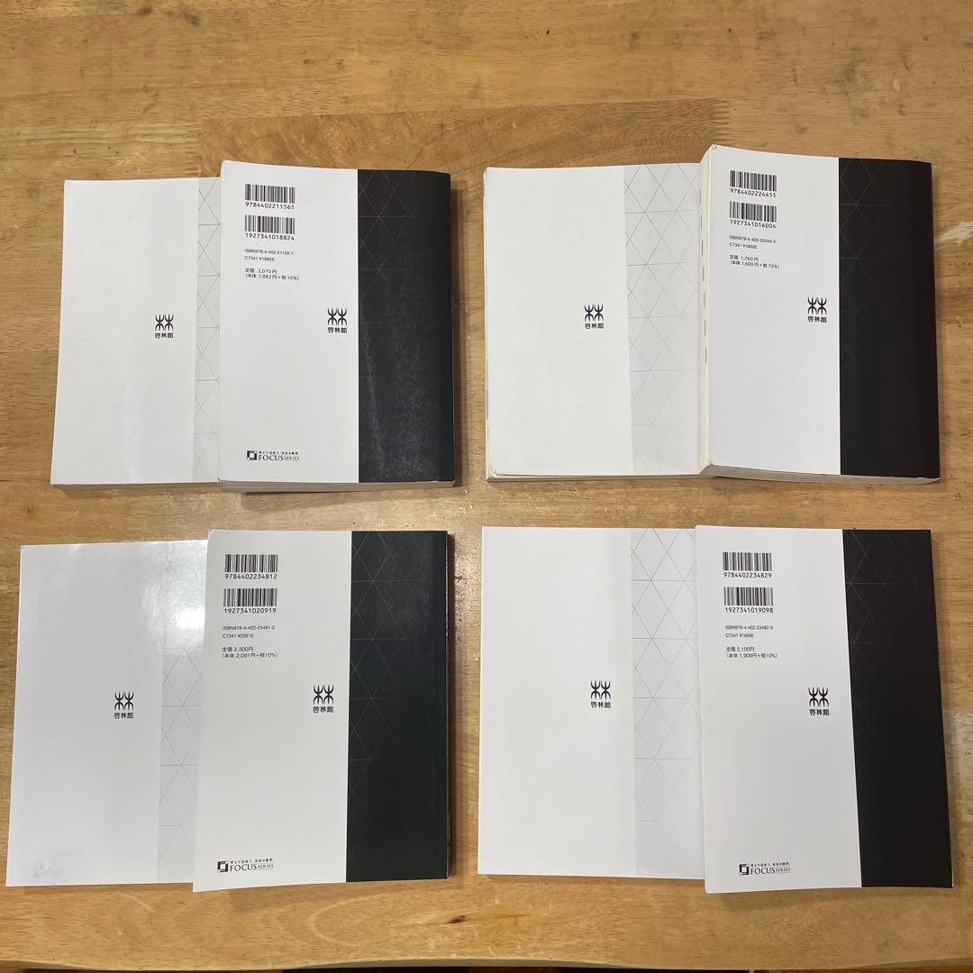 Focus Gold 数学　I+A II Ⅲ B+C 答え付き　セット