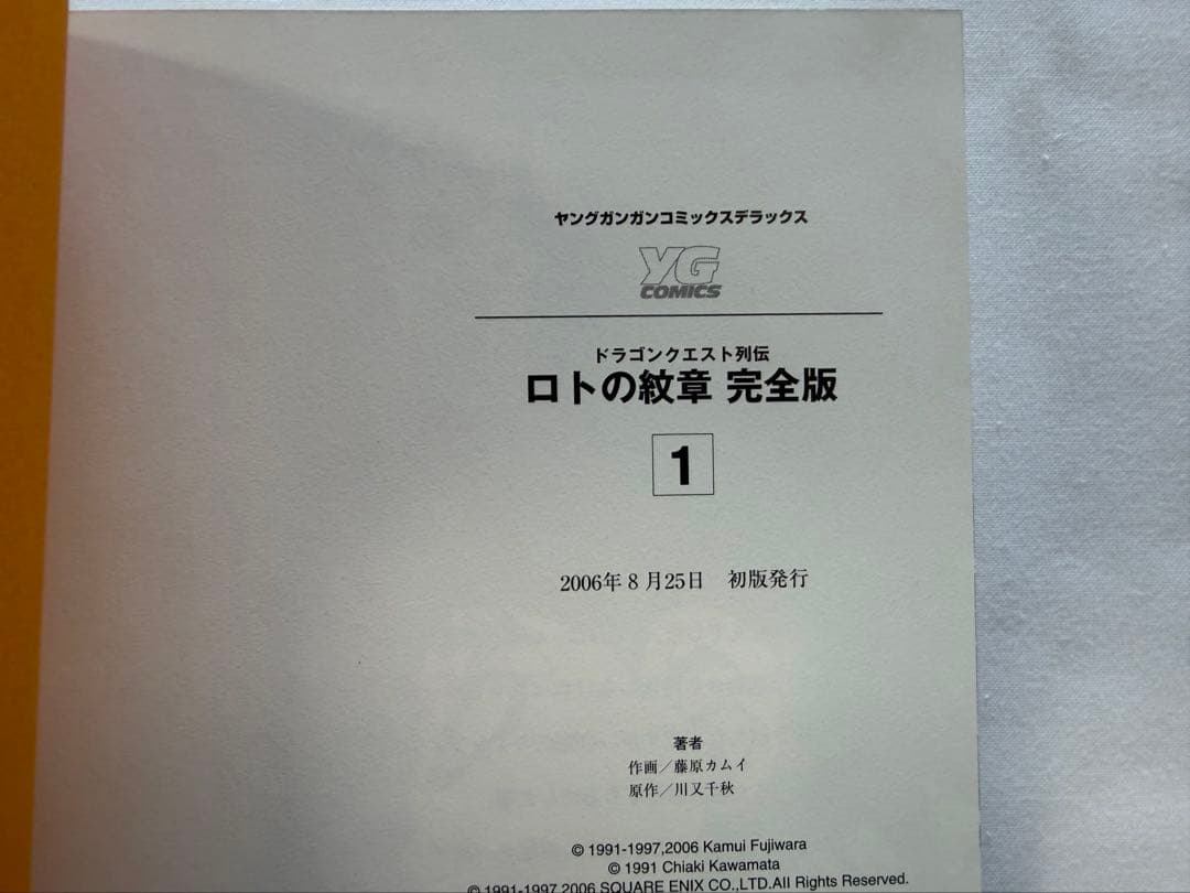 ロトの紋章 完全版　全巻 全初版、ロトの紋章 Returns 初版、おまけ3冊