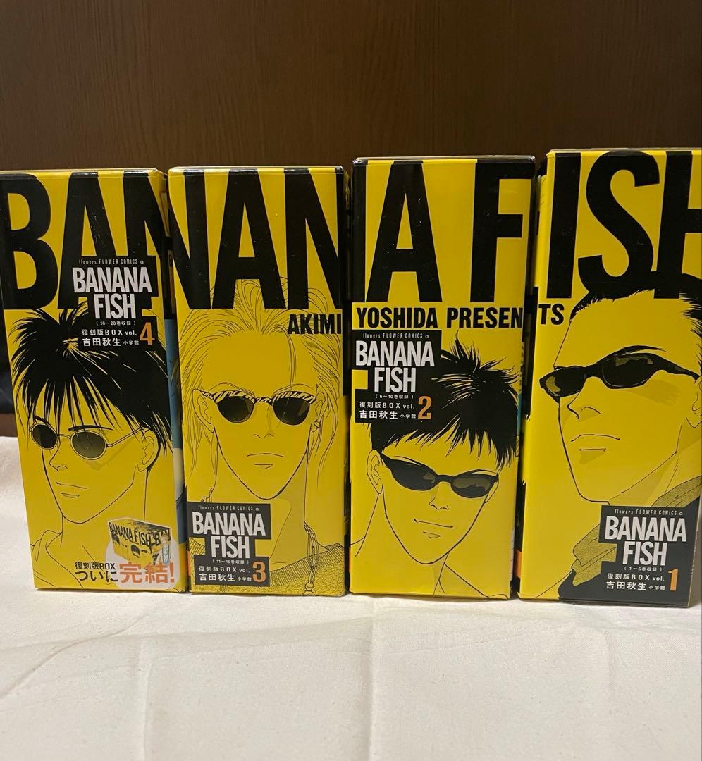 bananafish 全巻 復刻版 BOXvol.1〜vol.4