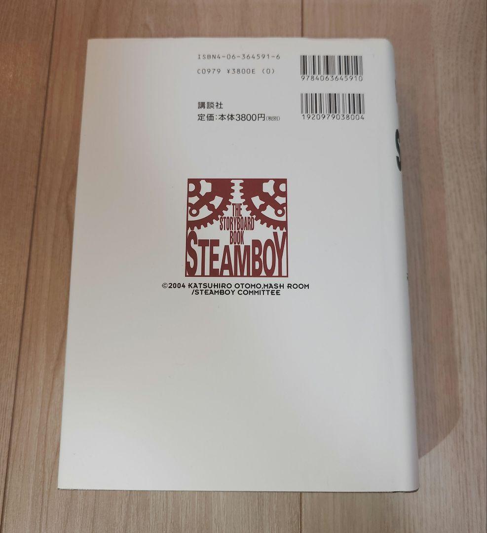 スチームボーイ　絵コンテ集　大友克洋