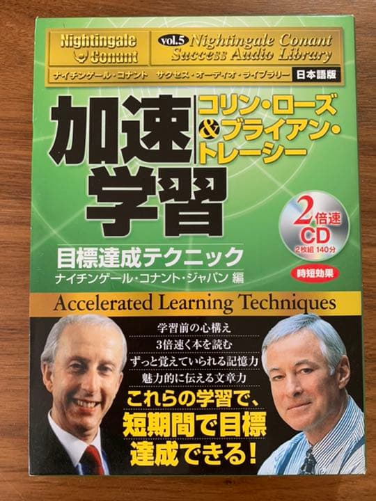 CD 加速学習 目標達成テクニック
