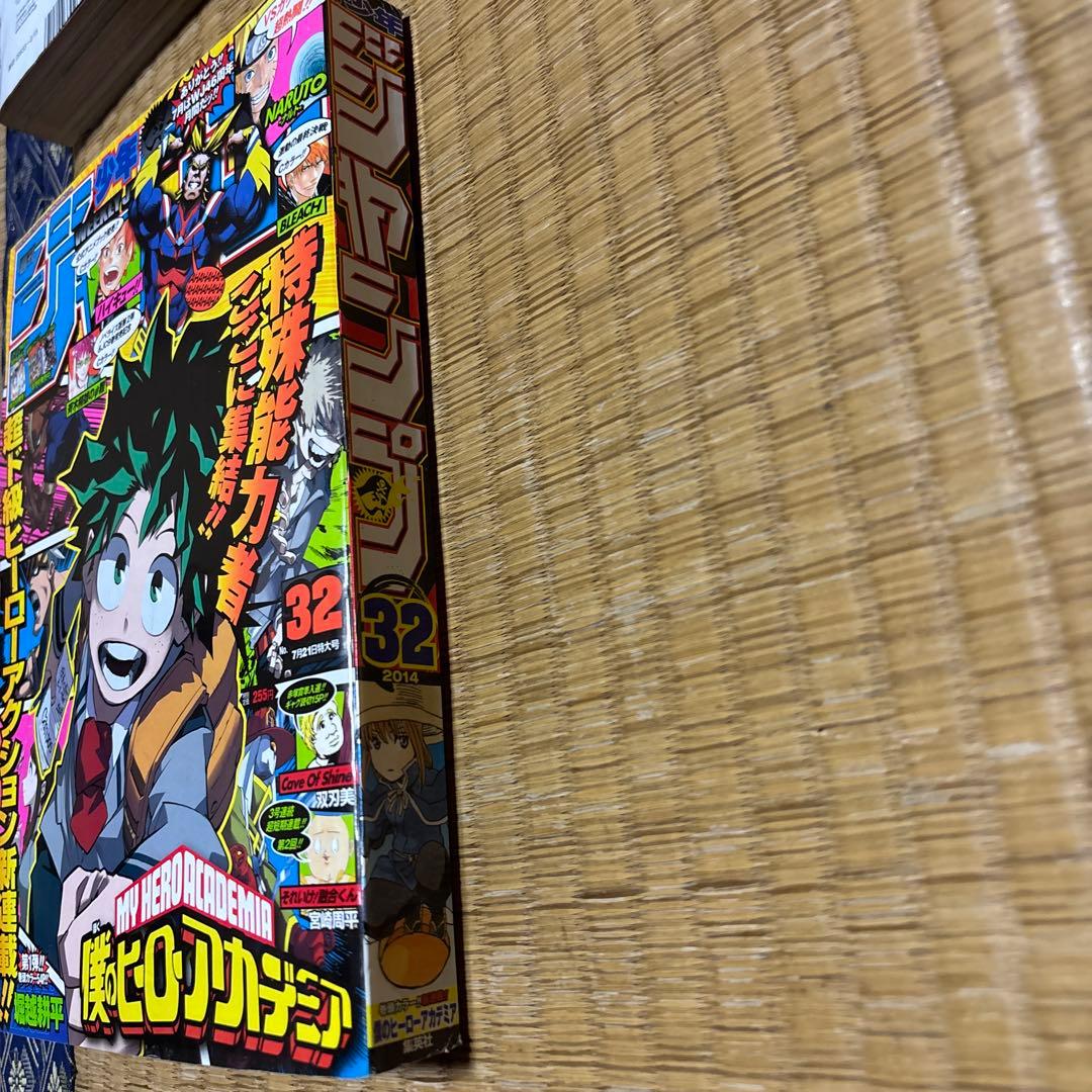 週刊少年ジャンプ 2014年 32号　僕のヒーローアカデミア　新連載