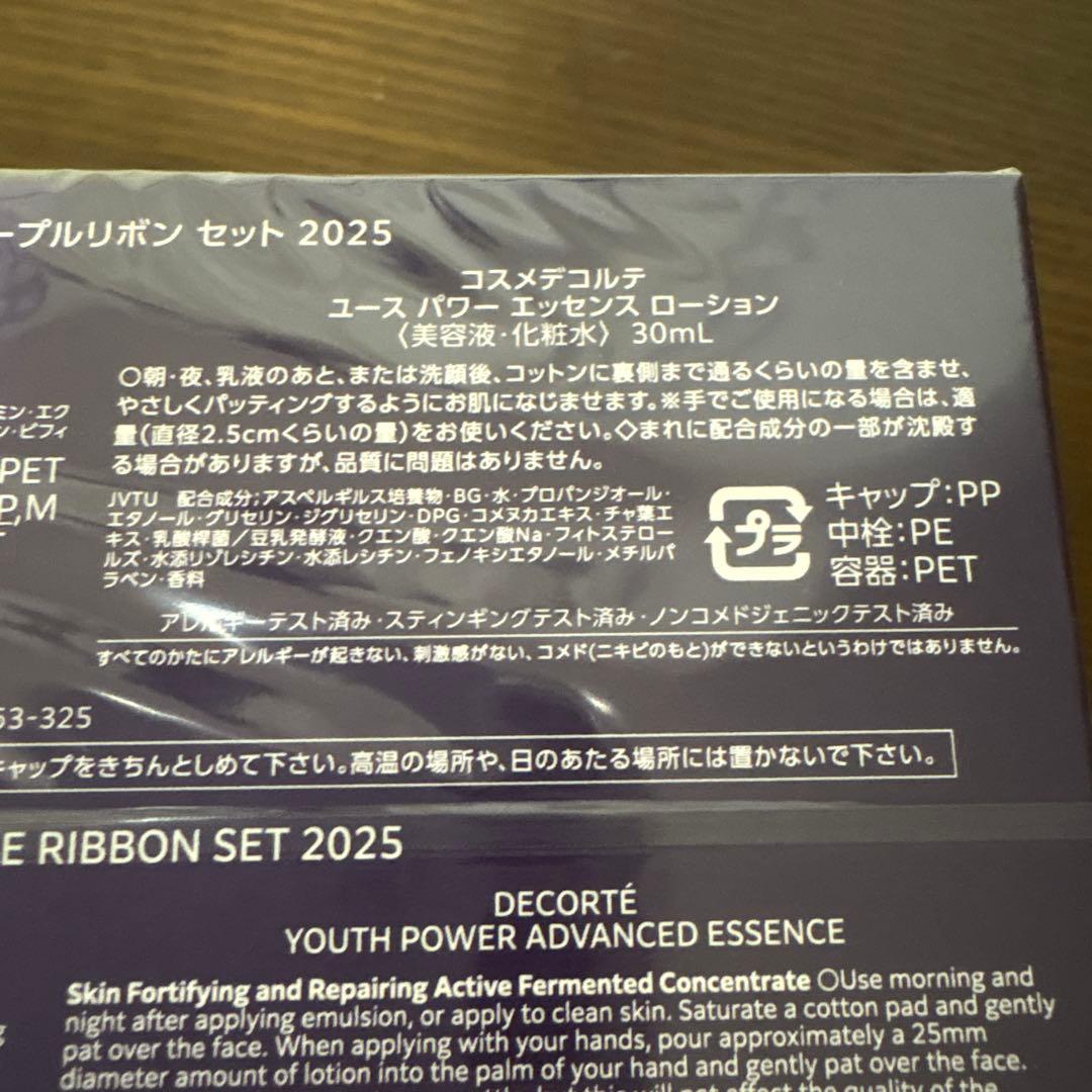 コスメデコルテ　リポソームアドバンスリペアクリーム　パープルリボンセット2025