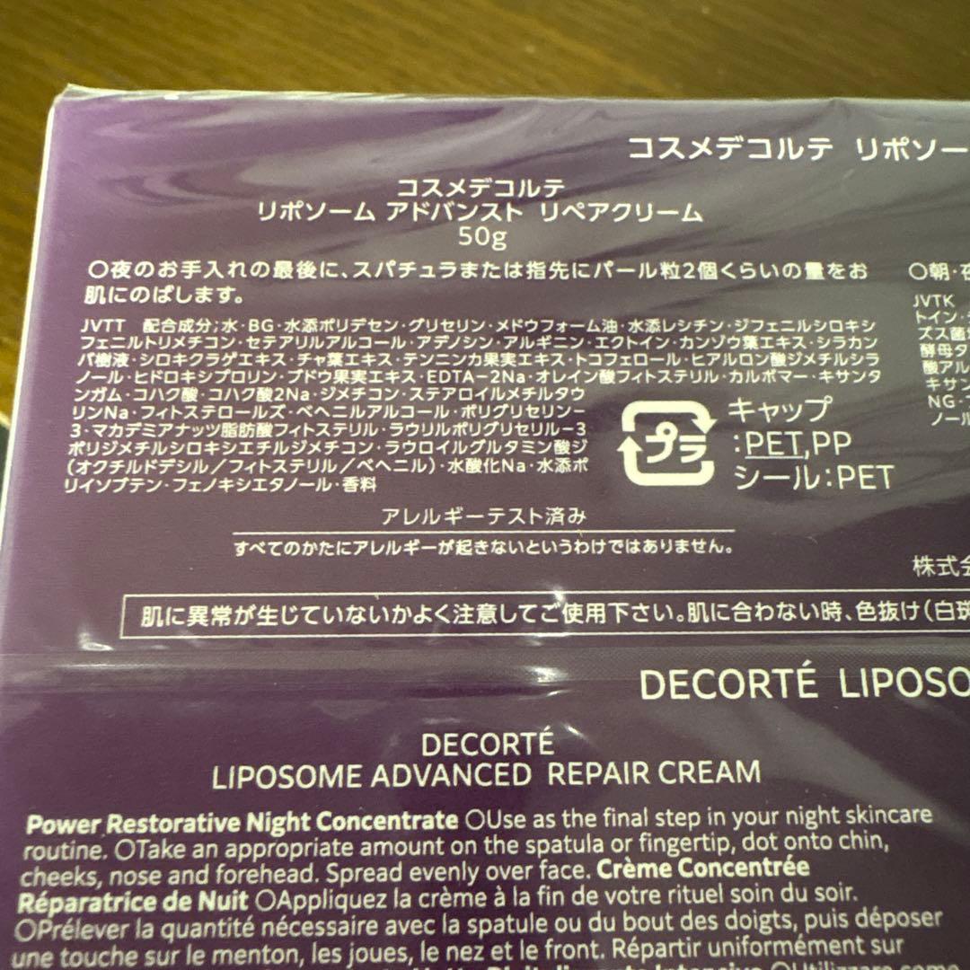 コスメデコルテ　リポソームアドバンスリペアクリーム　パープルリボンセット2025