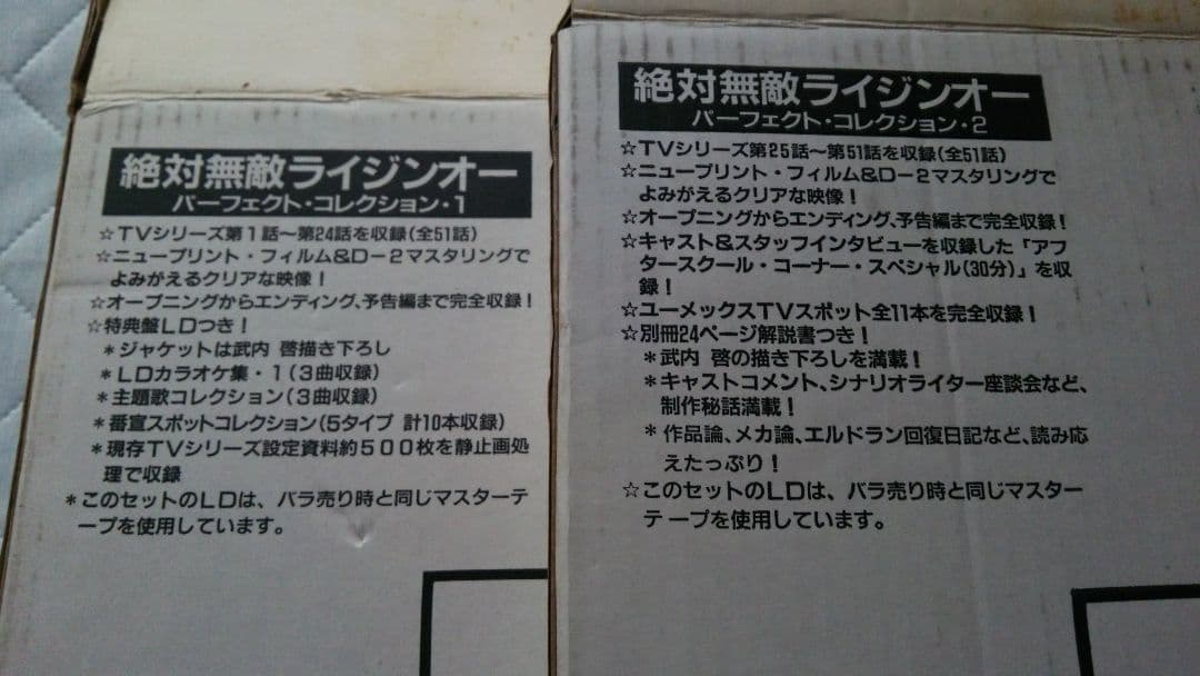 絶対無敵ライジンオー LD