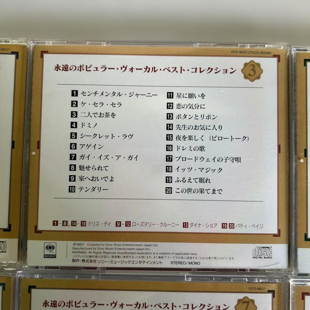 永遠のポピュラーヴォーカルベストコレクション全12枚⭐︎解説冊子&ケース付⭐︎
